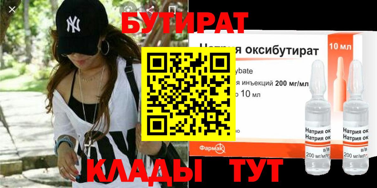 БУТИРАТ GHB Острогожск