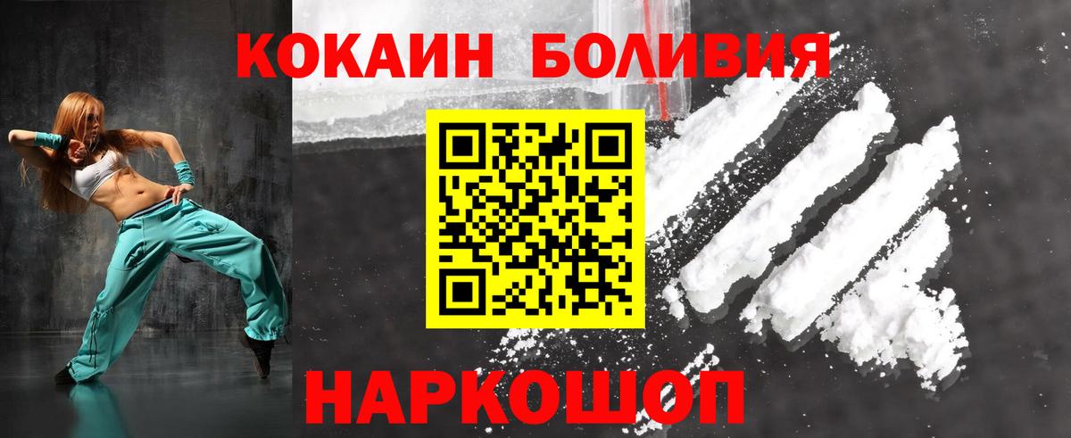 Cocaine Перу Острогожск