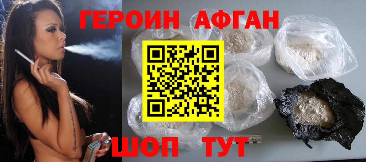 Острогожск  Героин Афган  ГЕРОИН  Вход с VPN 