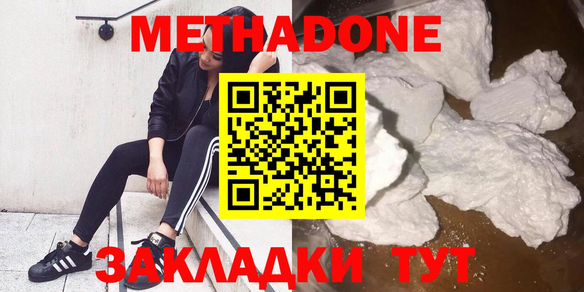 Метадон белоснежный  МЕГА зеркало  Острогожск  МЕТАДОН VHQ  Вход с VPN 